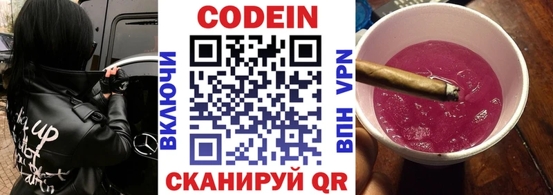 Кодеиновый сироп Lean Purple Drank  Козельск 